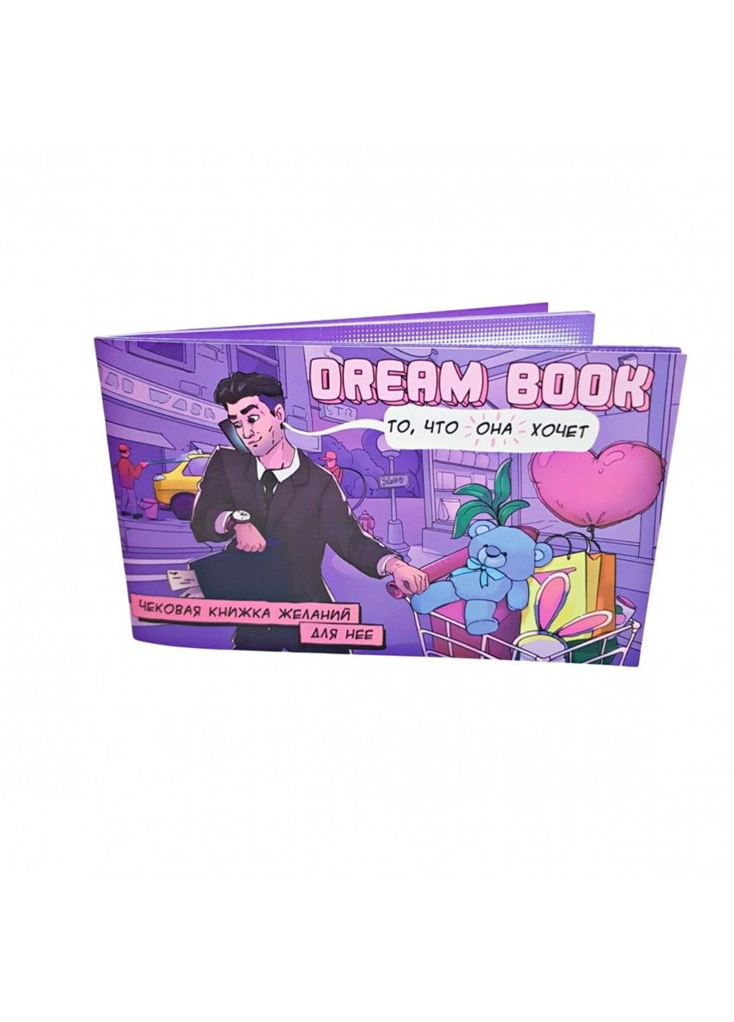 Чекова книжка бажань для неї "Dream book" Bombat Game (252607161)