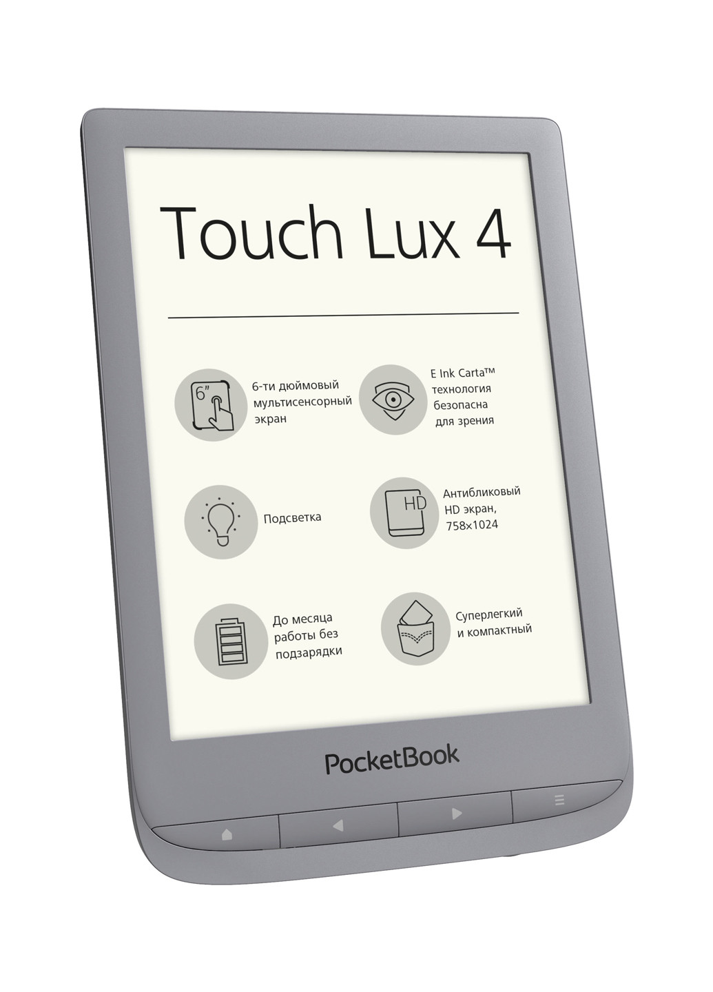 Электронная книга PocketBook 627 Touch Lux 4 (PB627-S-CIS) Silver серебряная