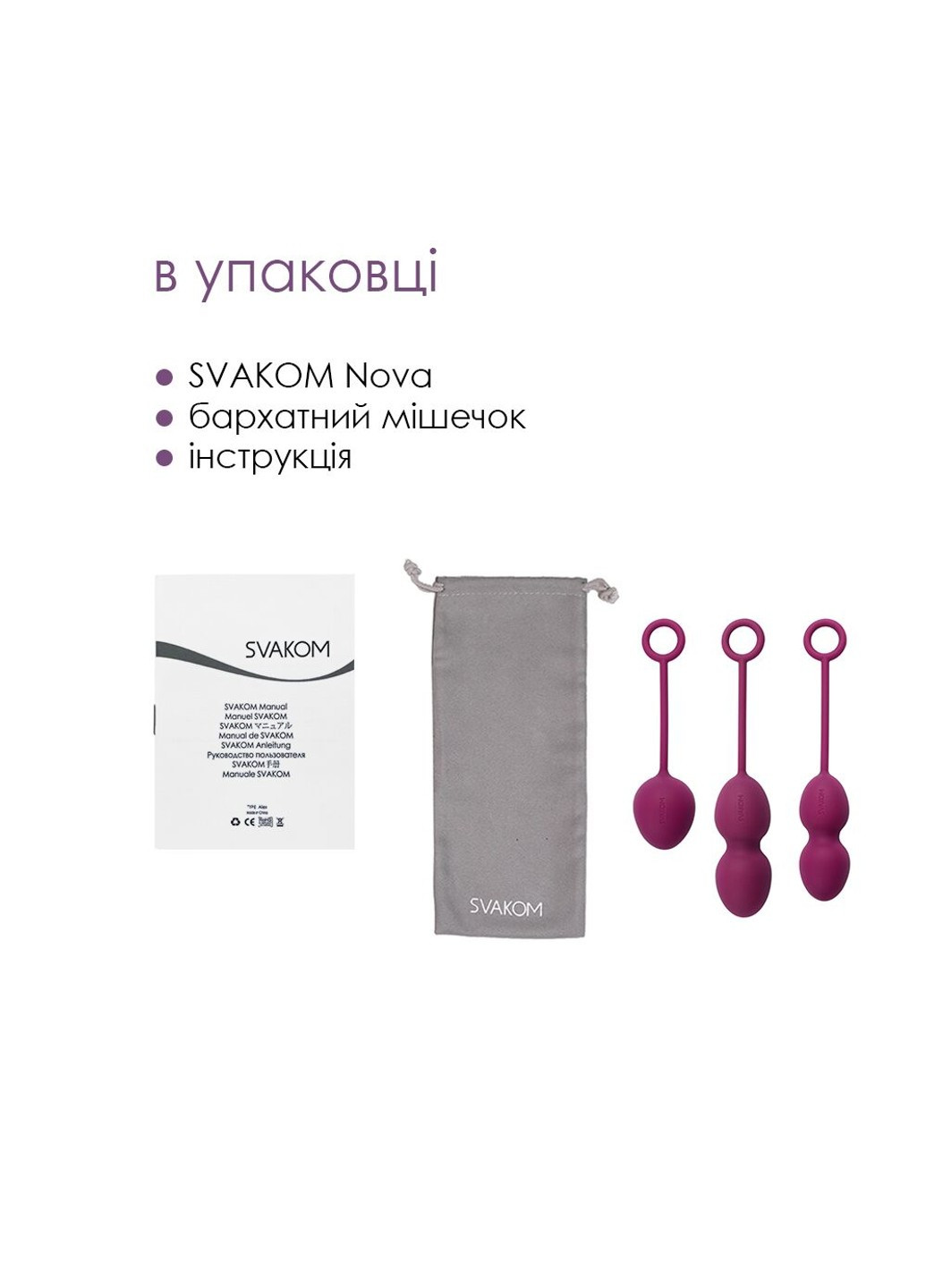 Набір вагінальних кульок Nova Violet Svakom (252639549)