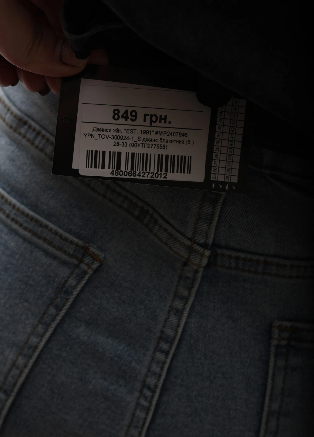 Джинси No Brand - (324950630)