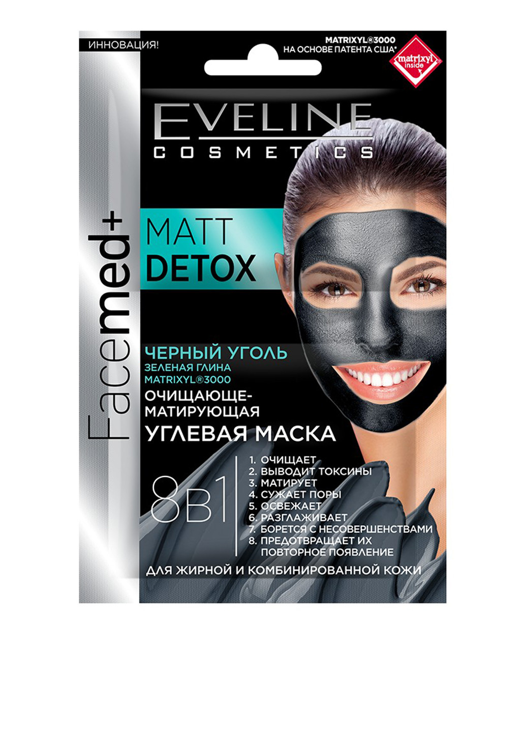 Очищающае-матирующая углевая маска для жирной и комбинированной кожи 8в1 серии facemed+, 2x5 мл Eveline Cosmetics (252120718)