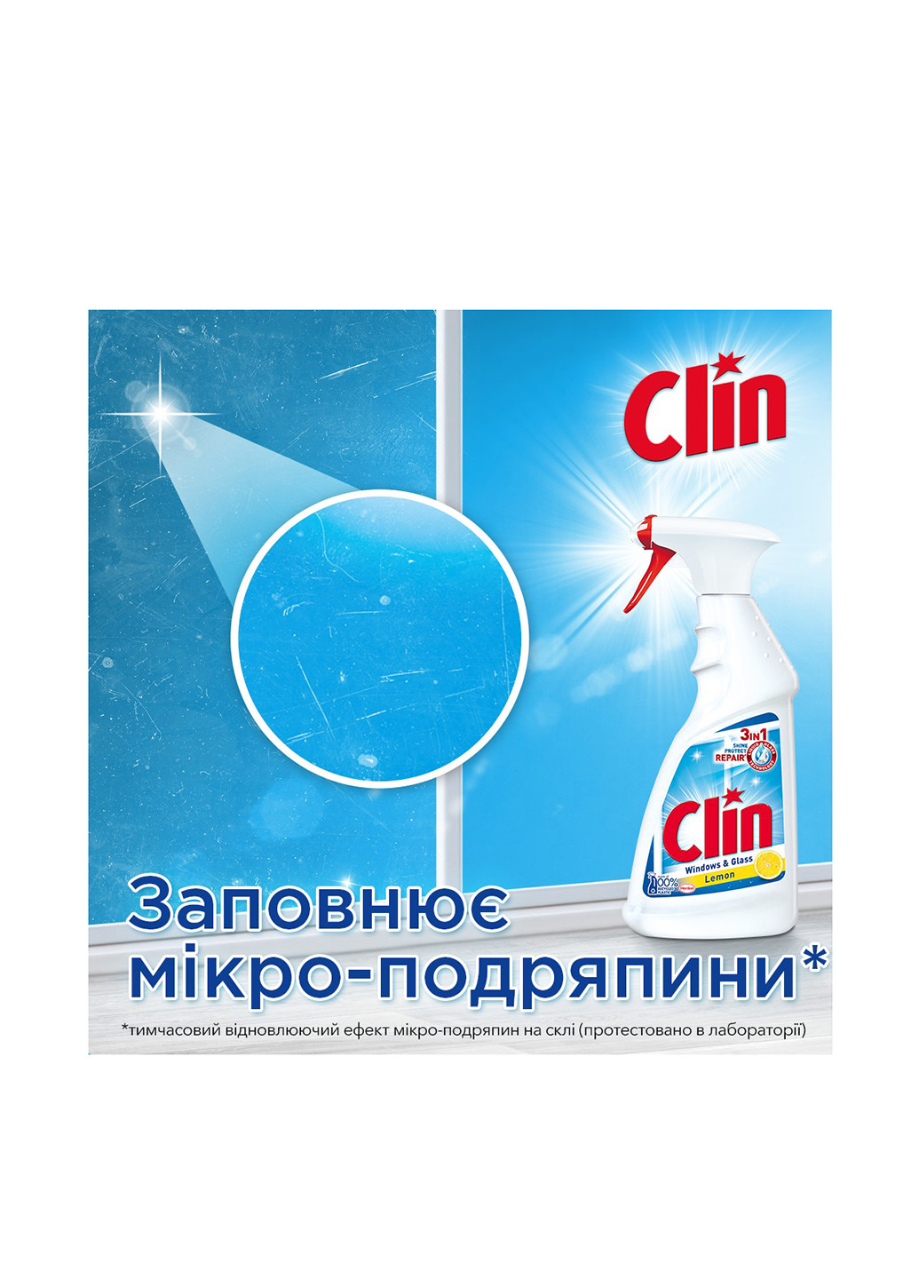 Чистящее средство (запаска), 500 мл Clin (195130705)