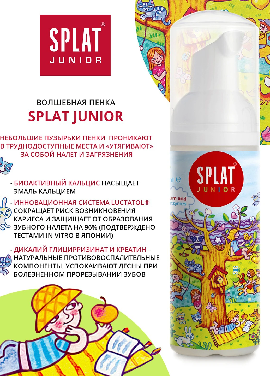 Пінка JUNIOR Кальцій + Молочні ферменти, 50мл Splat (251199442)
