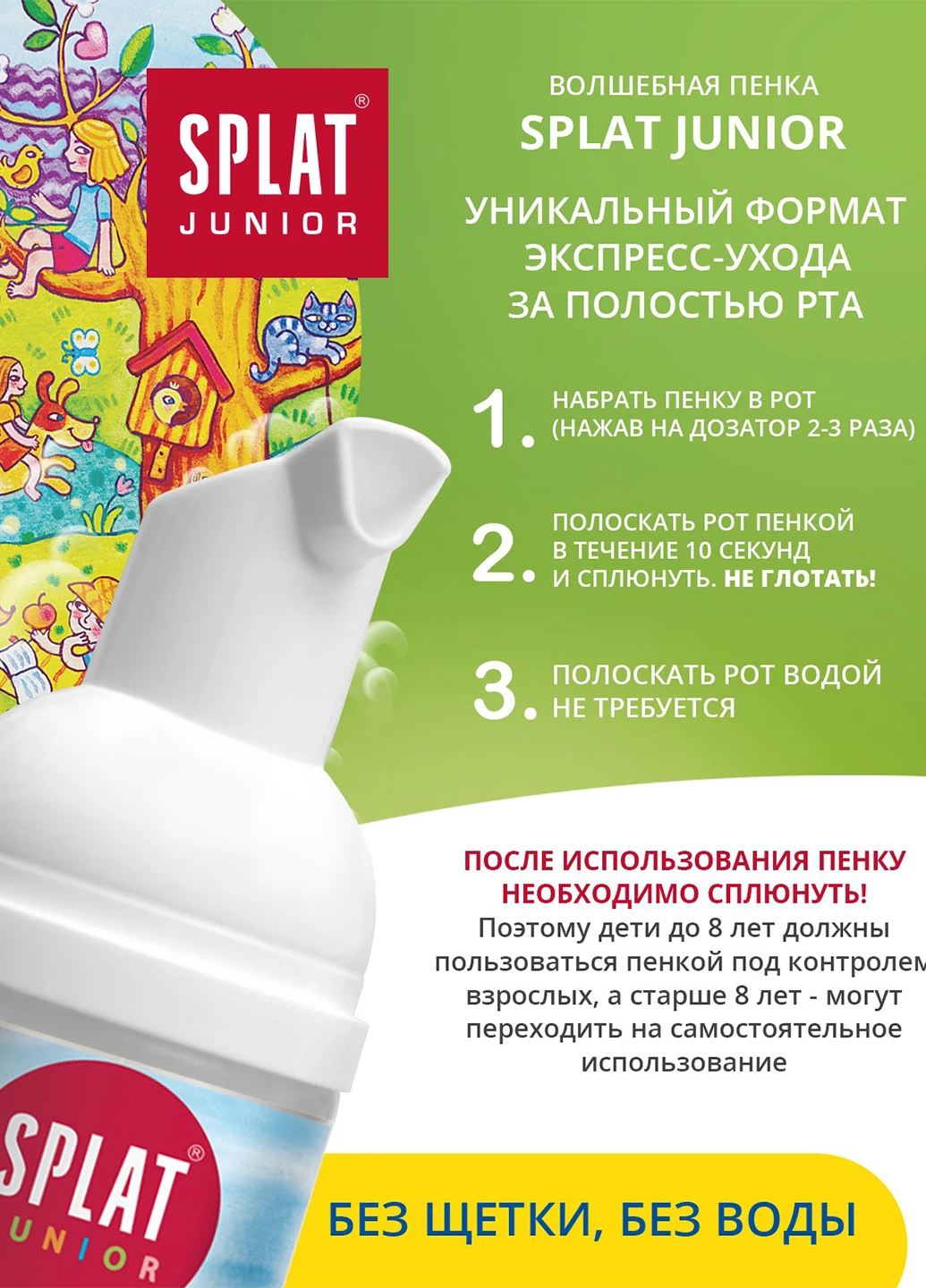 Пінка JUNIOR Кальцій + Молочні ферменти, 50мл Splat (251199442)
