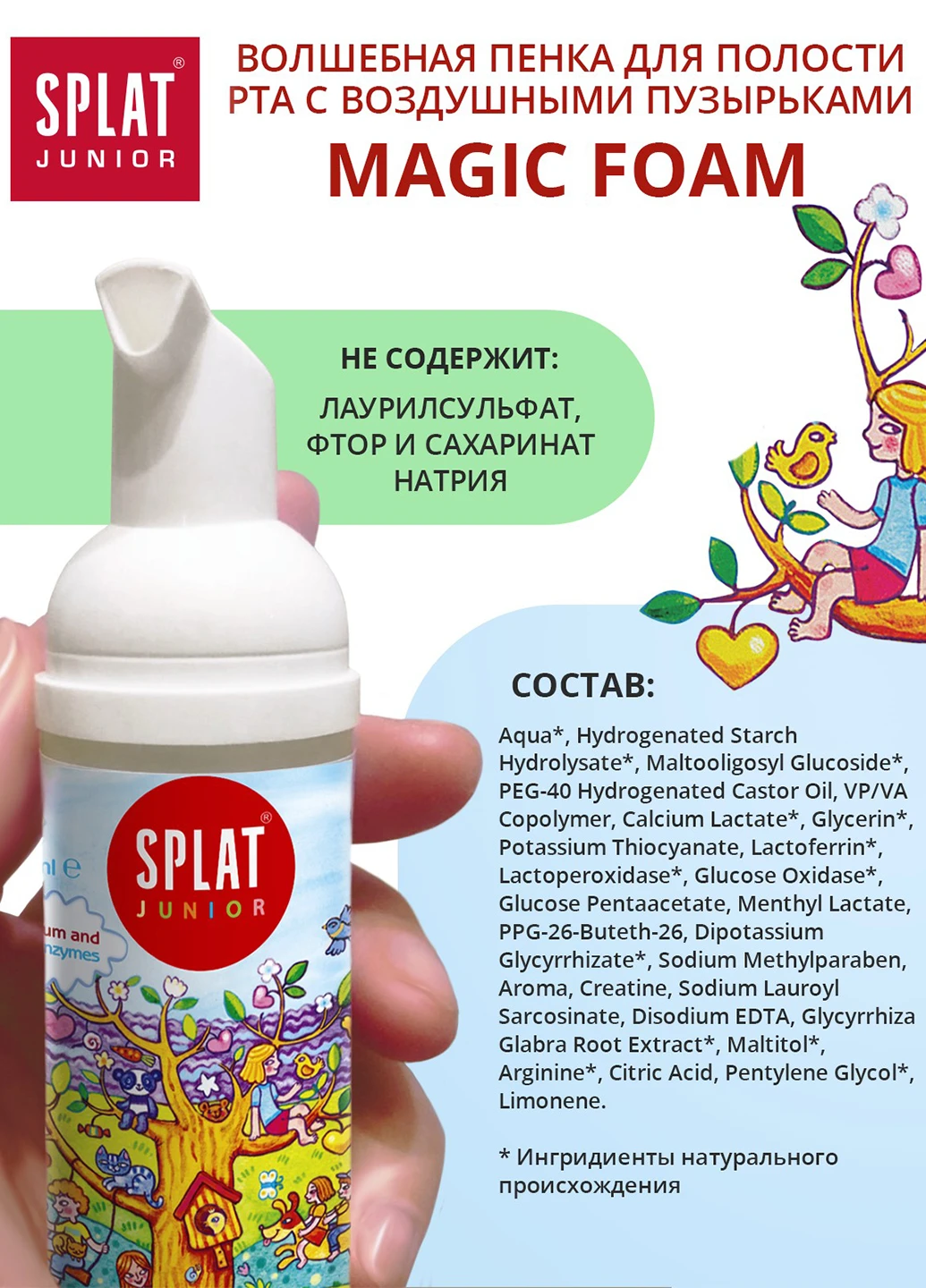 Пінка JUNIOR Кальцій + Молочні ферменти, 50мл Splat (251199442)
