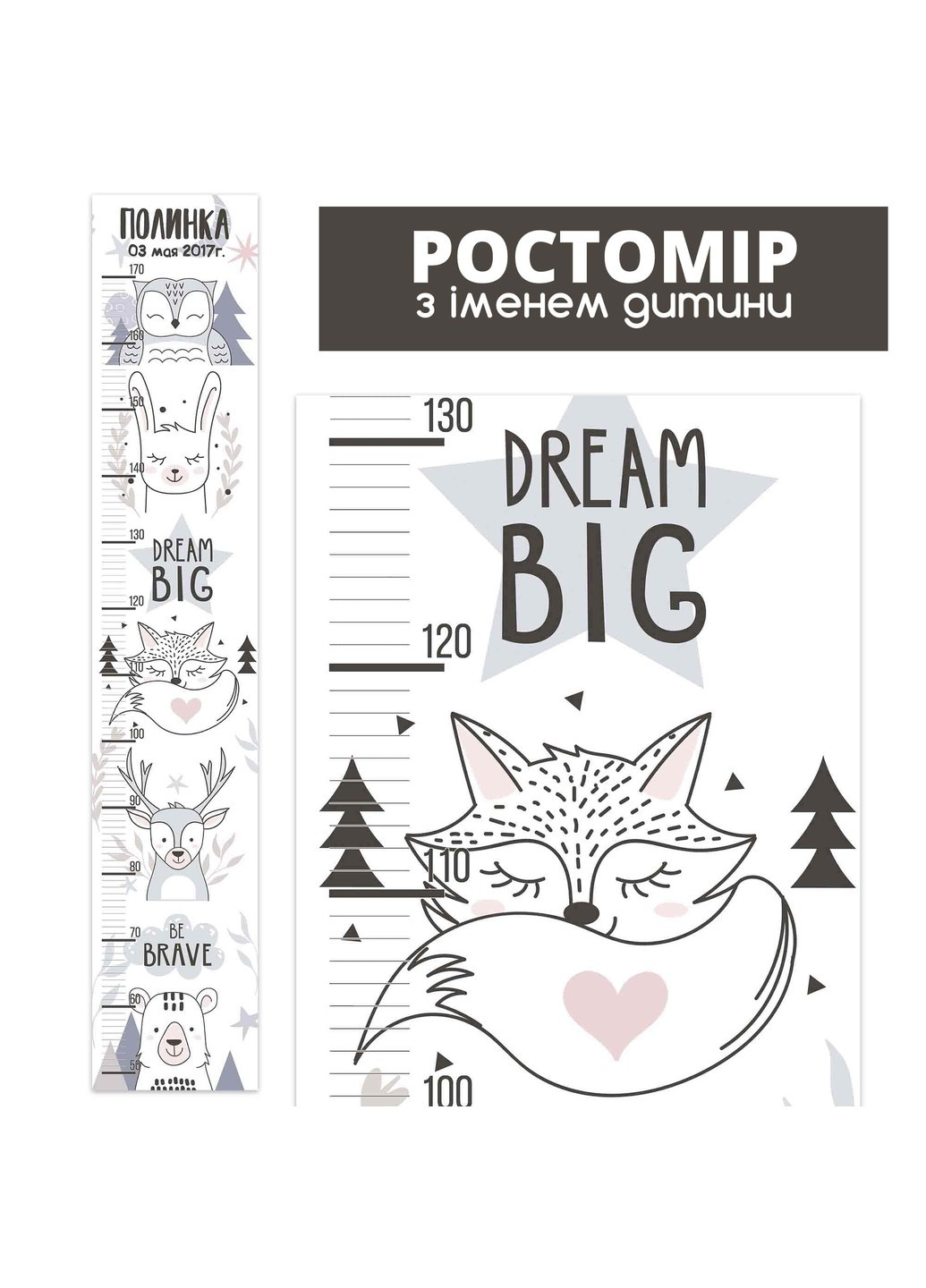 Ростомер именной Dream BIG 1003 HeyBaby (254326313)