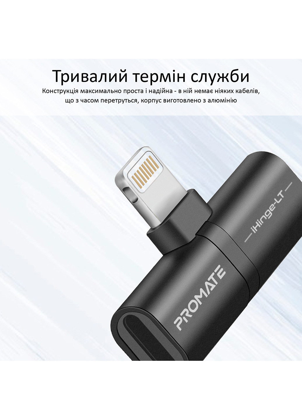 Перехідник 2 в 1 Lightning to Lightning Audiо & Sync/Charge Black (-lt.black) Promate ihinge (250127079)