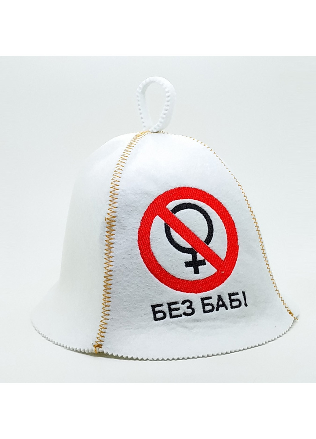 Шапка для сауны "Без баб" Luxyart (206021520)