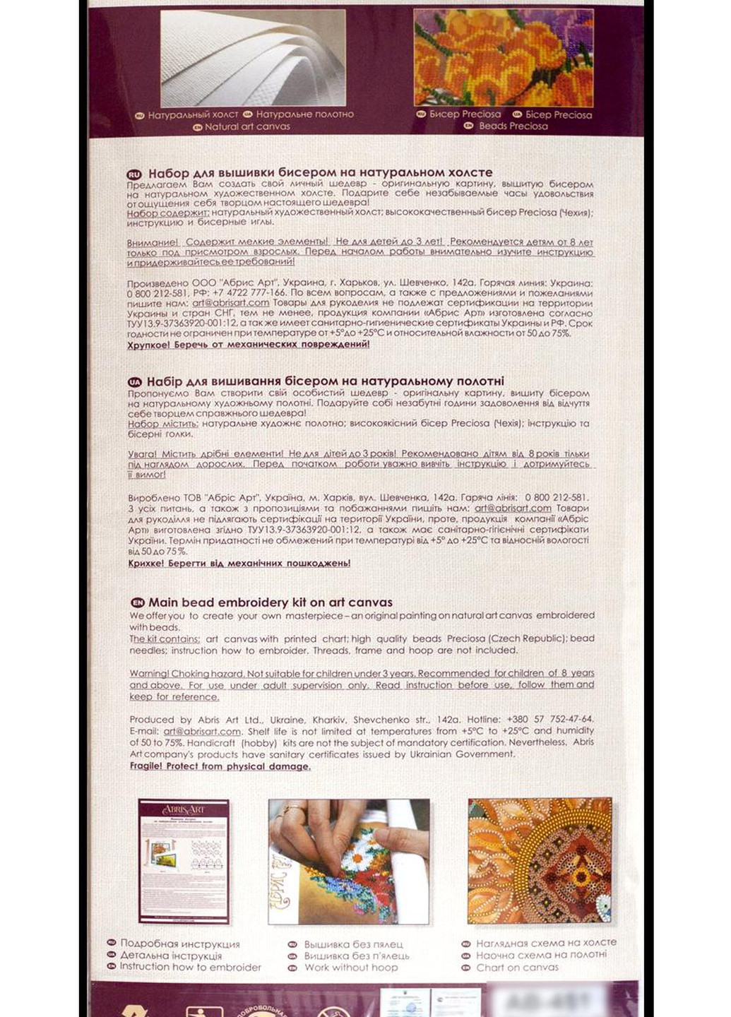 Набор для вышивки бисером на натуральном художественном холсте "Чашка со счастьем" Абрис Арт AB-842 Abris Art (255337304)