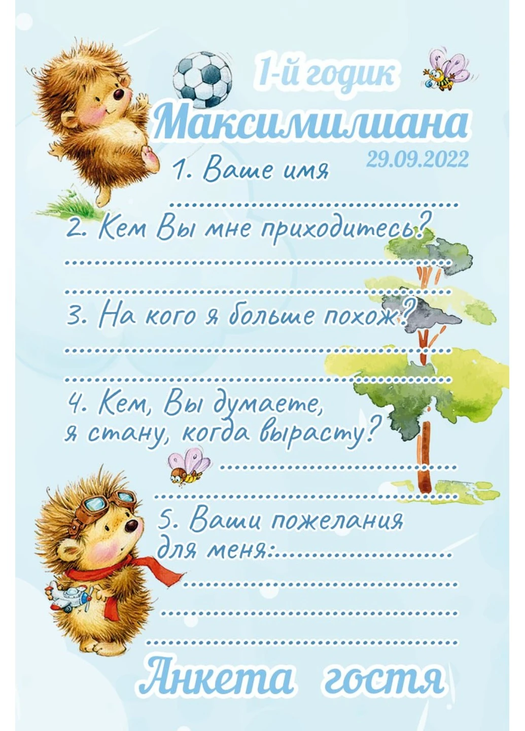 Анкета гостя на День Рождения Ёжики HeyBaby (254474538)