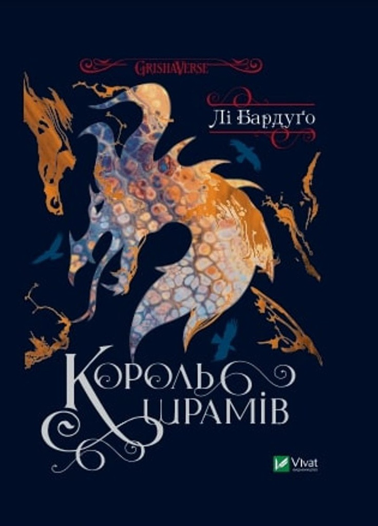 Книга " Король шрамов" Vivat (253639923)