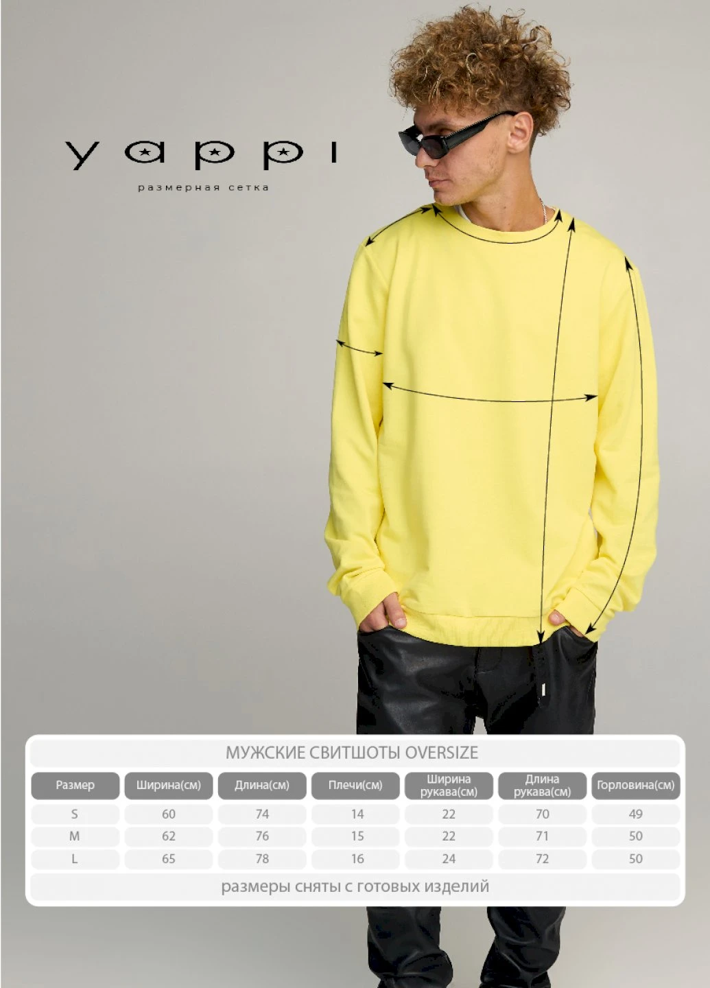 Желтый світшот чоловічий oversize /no flis/ YAPPI рисунок (254557366)