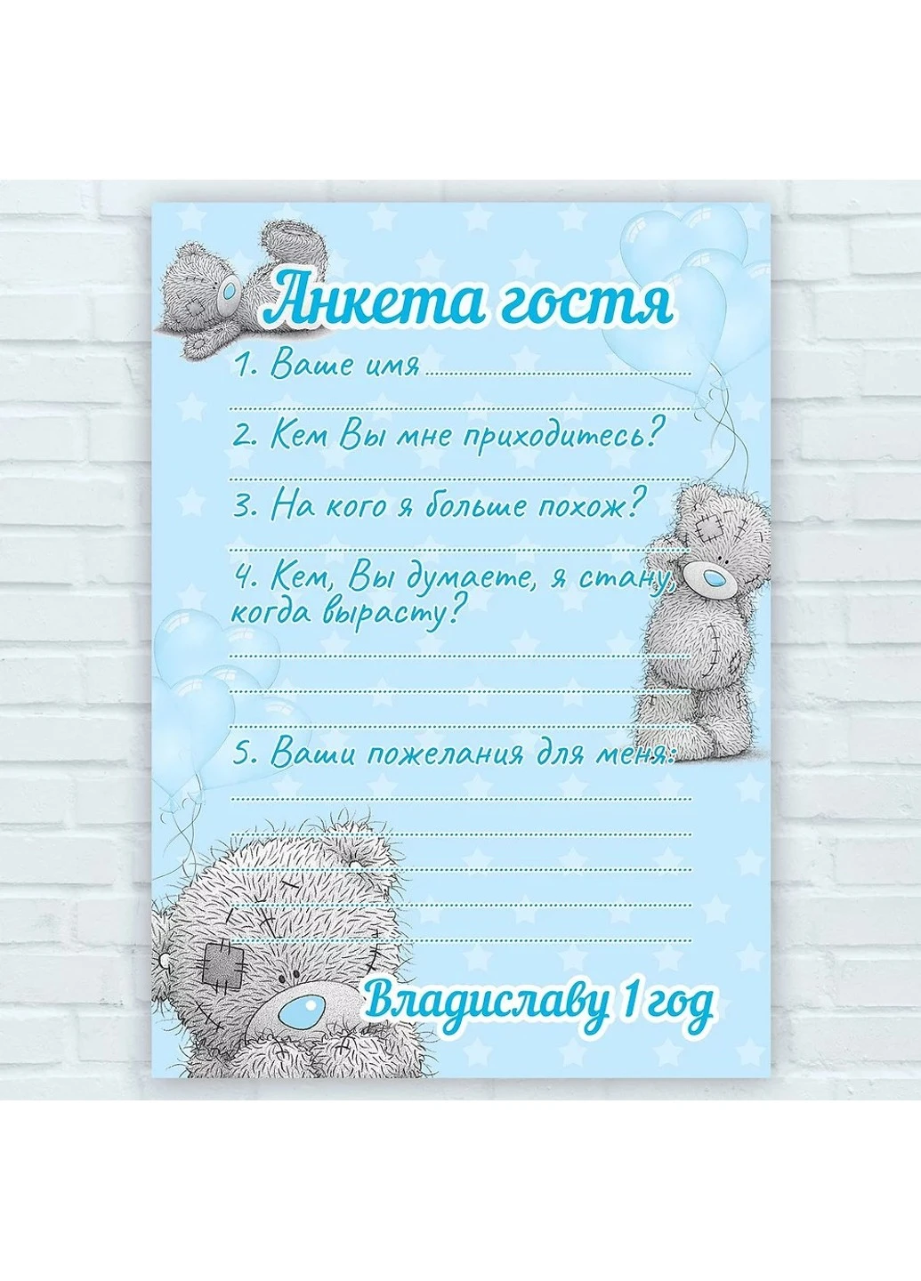 Анкета гостя на День Народження Тедді HeyBaby (254435423)