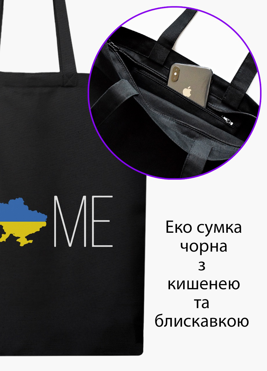 Еко сумка Дім (9227-3765-5) чорна на блискавці з кишенею MobiPrint (253110094)