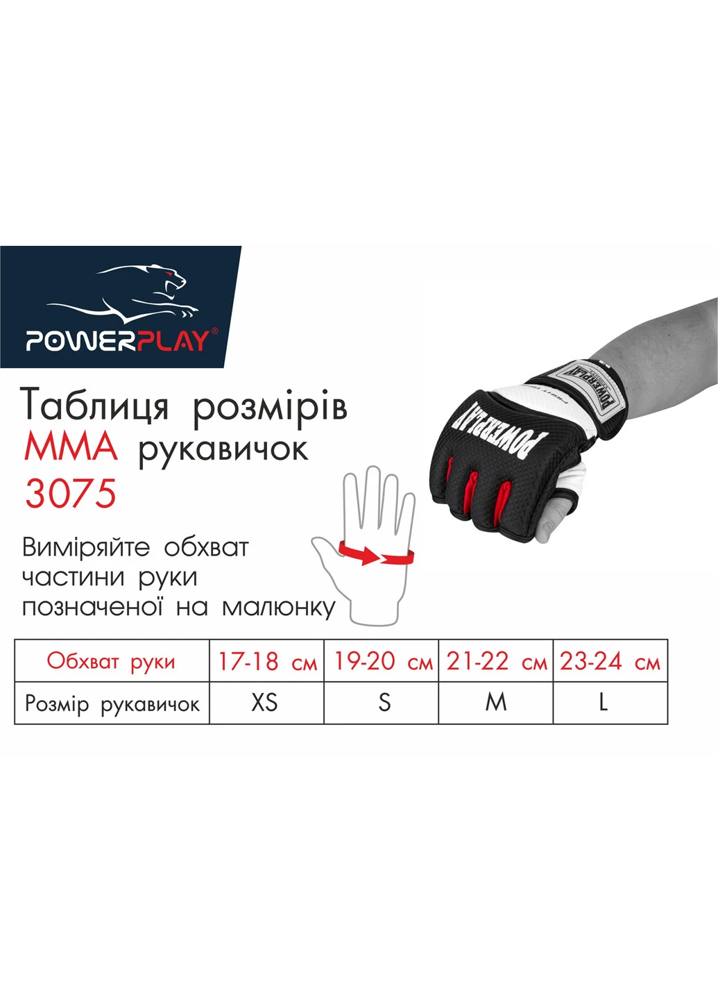 Рукавички для ММА (S) PowerPlay (196422502)