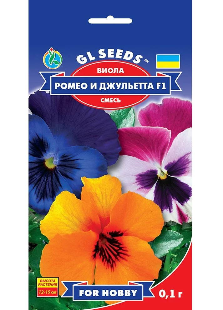 Насіння Віола F1 Ромео та Джульєтта 0,1 г GL Seeds (252372366)