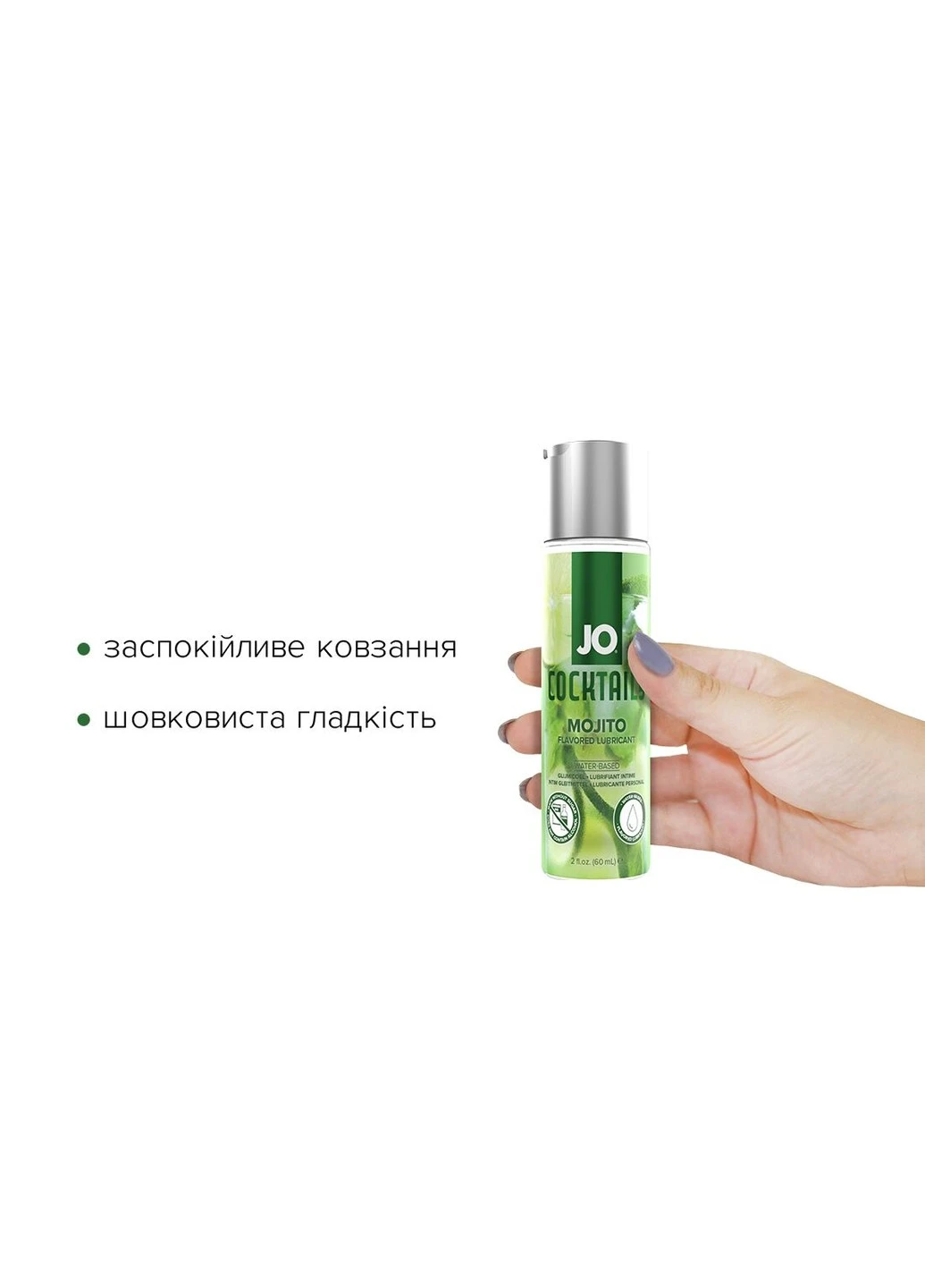 Лубрикант на водній основі Cocktails - Mojito без цукру, рослинний гліцерин (60 мл) System JO (254583256)