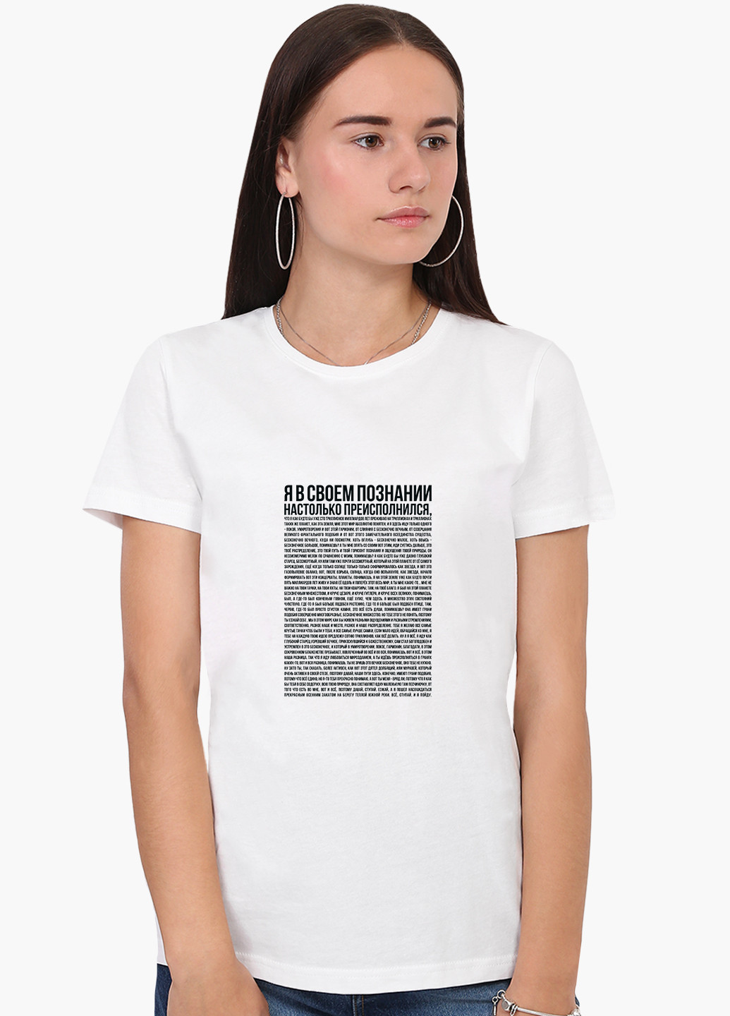 Біла демісезон футболка жіноча я в своєму пізнанні настільки сповнився білий (8976-2087) xxl MobiPrint