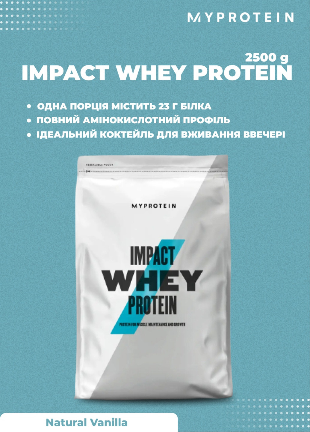 Протеин Impact Whey Protein 2500g Natural Vanilla My Protein (252439308)