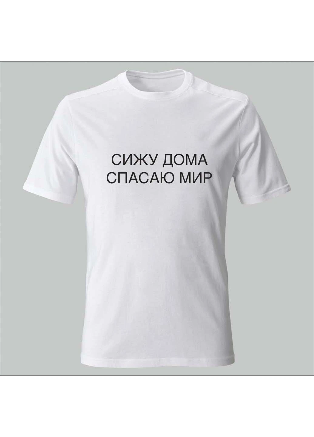 Футболка Vivay Сижу дома спасаю мир - (252239083)