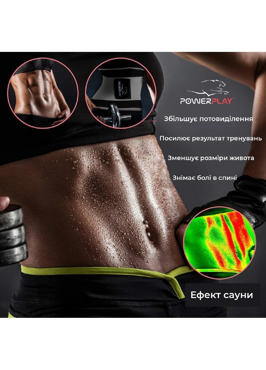Пояс для поддержки спины 110х24 см PowerPlay (232677957)