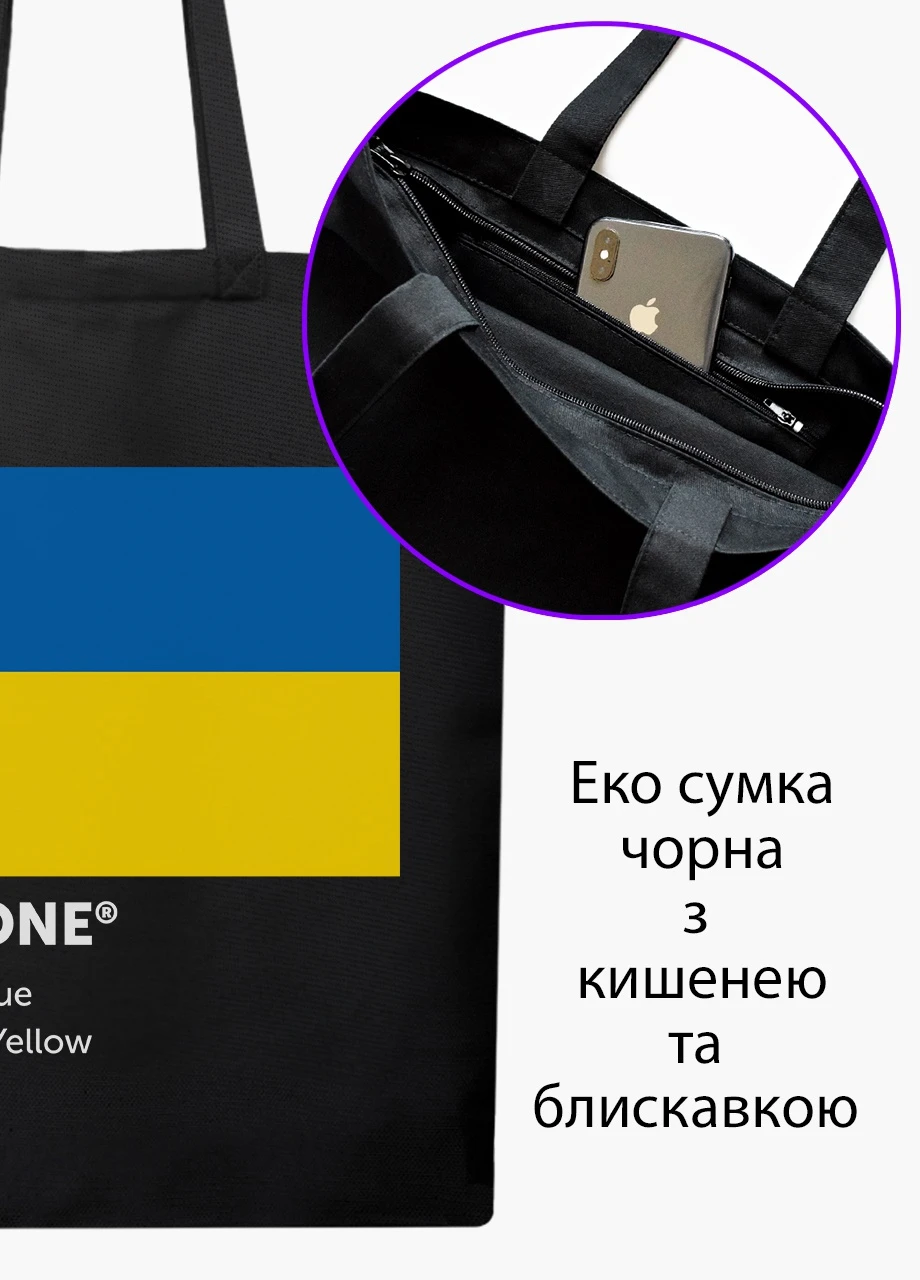 Еко сумка Україна Пантон (9227-3758-5) чорна на блискавці з кишенею MobiPrint (253110126)