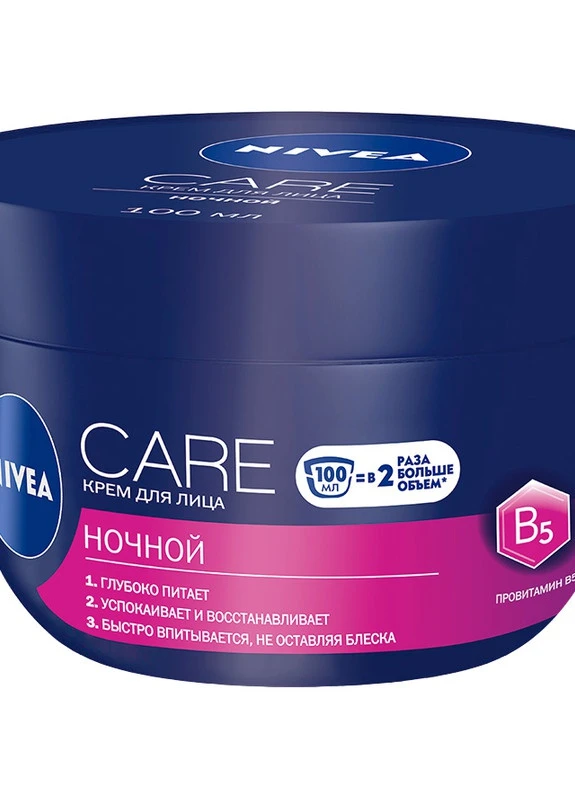 Nivea Ночной крем для лица Care Night Face Cream — Крем, Германия (248641103)