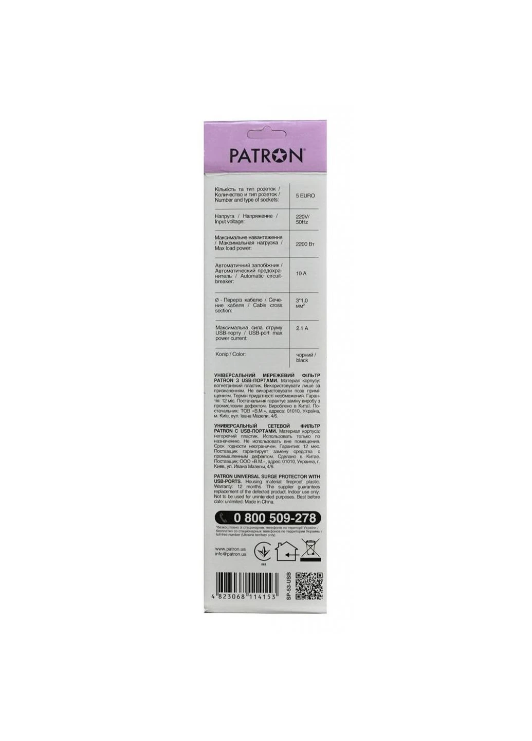 Мережевий фільтр живлення 3m (SP-53) + 2 USB 2.0, 2.1A, 5 троянд. BLACK (EXT-PN-SP-53-USB) Patron (251409613)