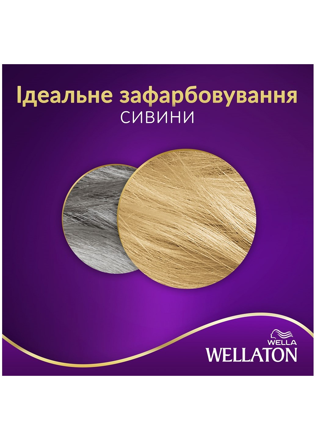 Стойкая кремкраска для волос Жемчуг 9/1 Wellaton - (197835607)