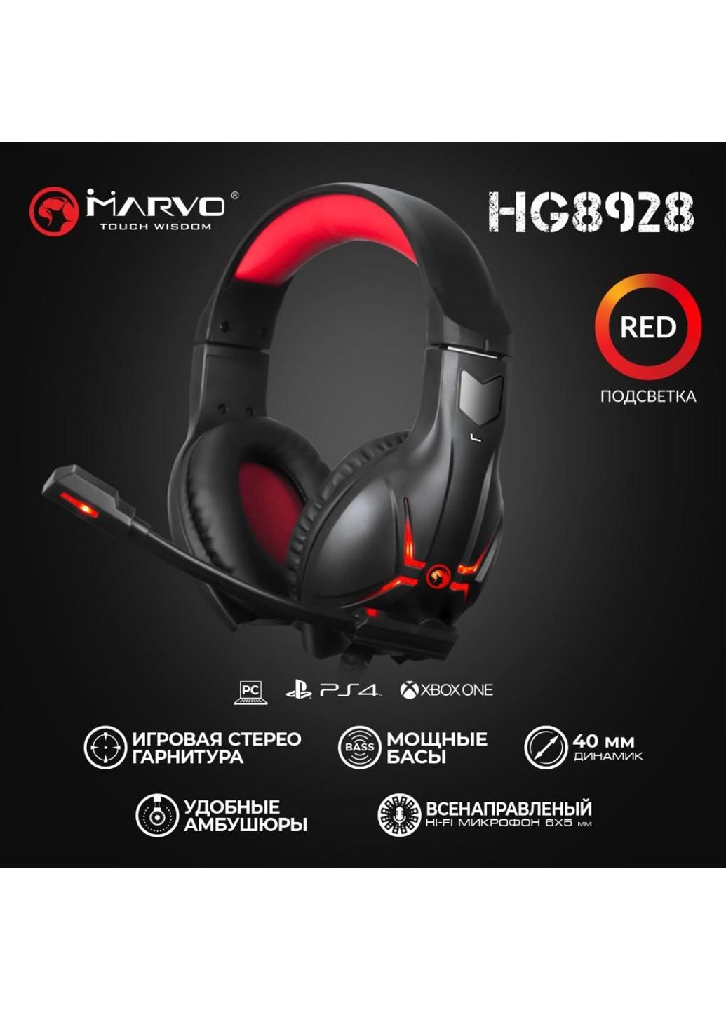 Наушники (HG8928) Marvo HG8928 Black-Red (253547304)