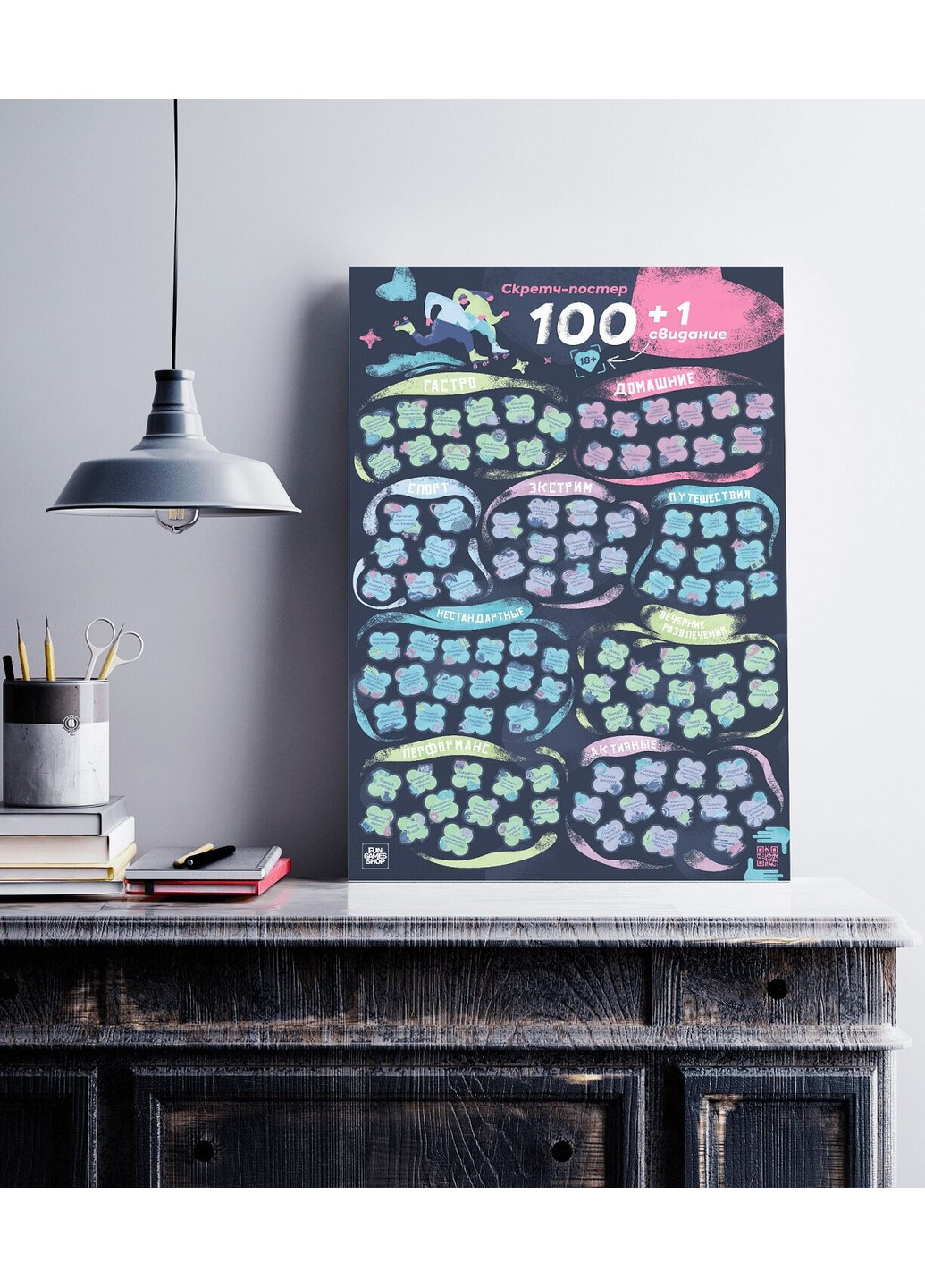 Скретч постер "100+1 свидание" ADDICTION (256537859)