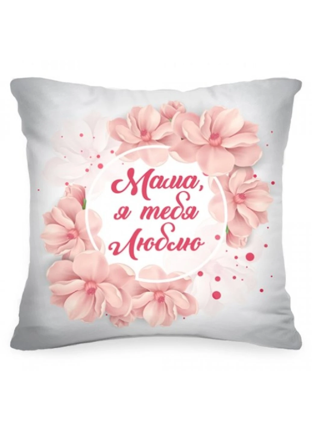 Подушка Мама, я люблю тебе 35x35 см Power (254393386)