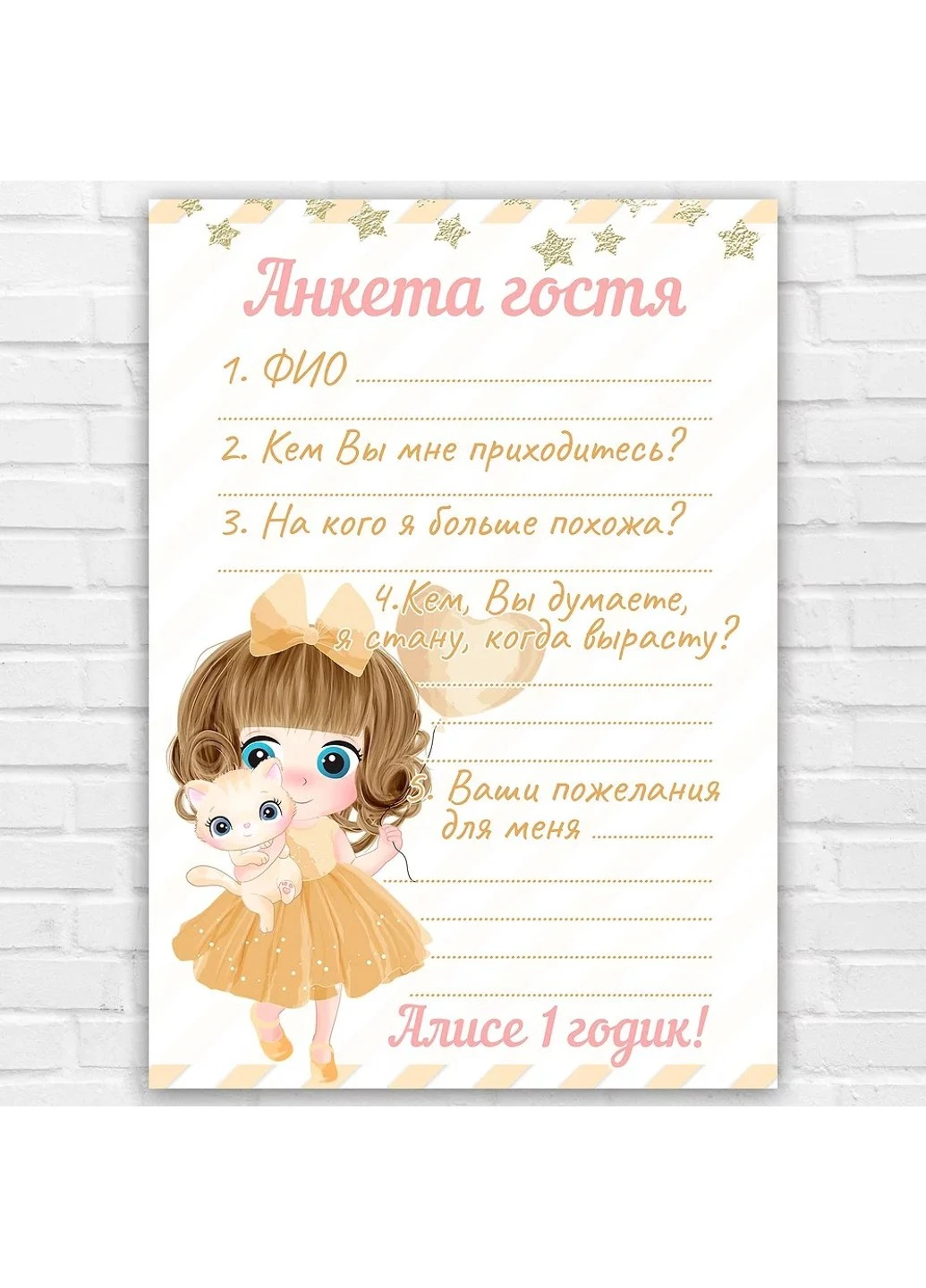 Анкета гостя в День Рождения Котенок HeyBaby (254435453)