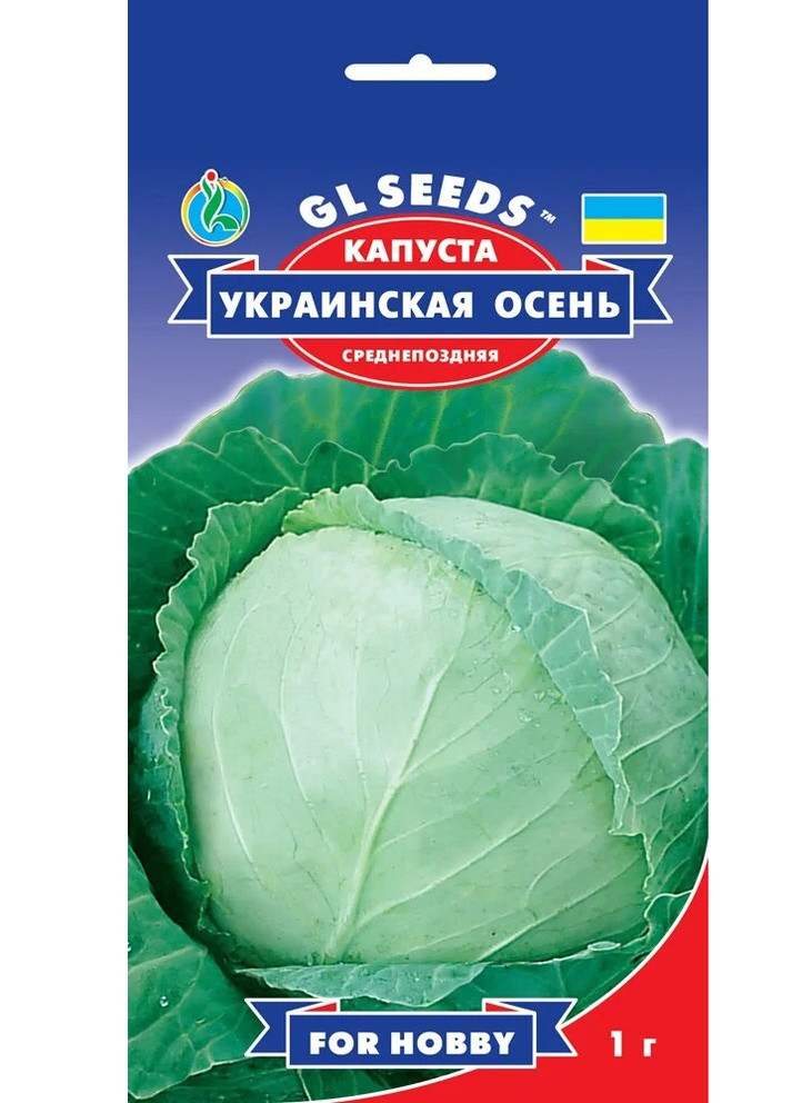 Насіння Капуста Українська осінь 1 г GL Seeds (252134287)