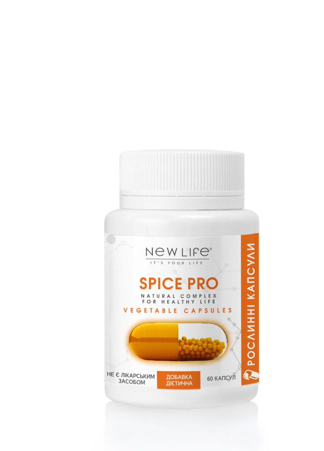 Дієтична добавка Spice Pro - поліпшення травлення, зниження апетиту, схуднення, очищення організму, 60 рослинних капсул New LIFE (253103886)