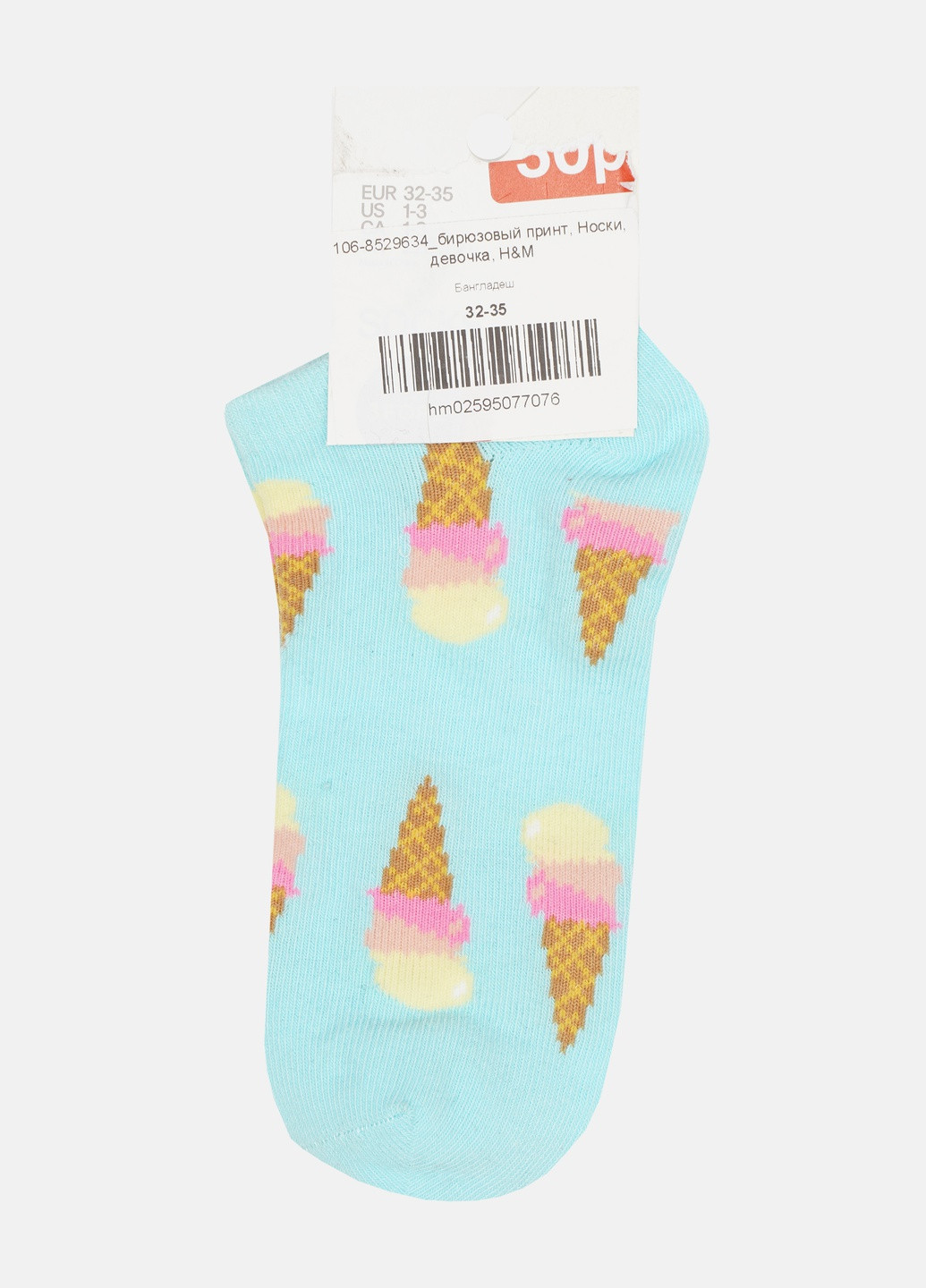 Бірюзові шкарпетки H&M малюнки (249883260)