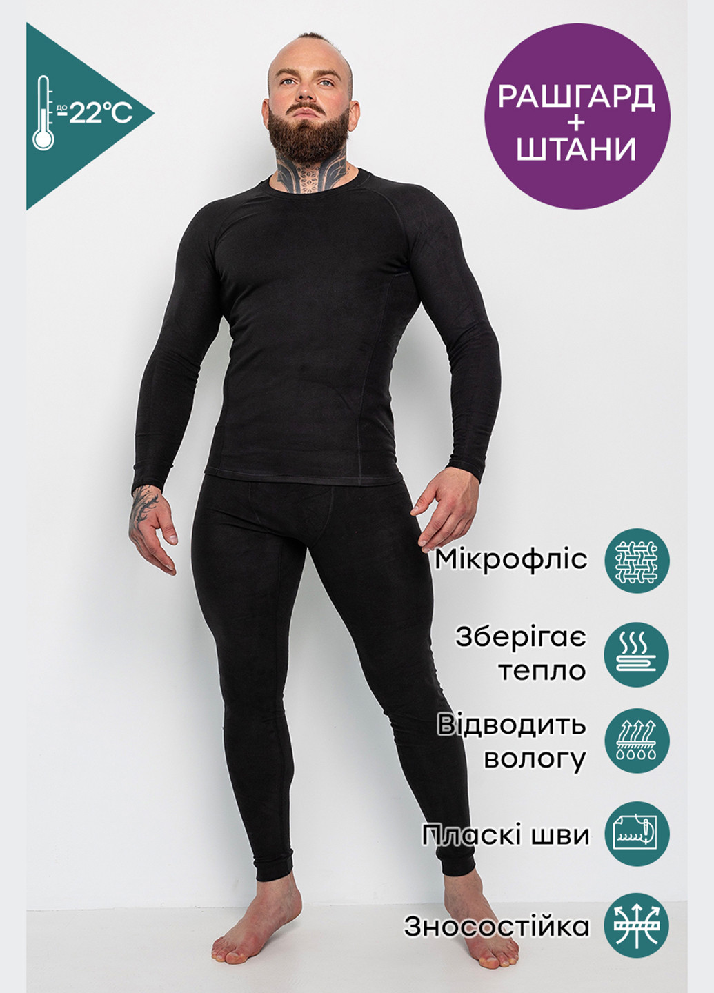 Термокостюм (рашгард, легінси) TOTALFIT (303451083)