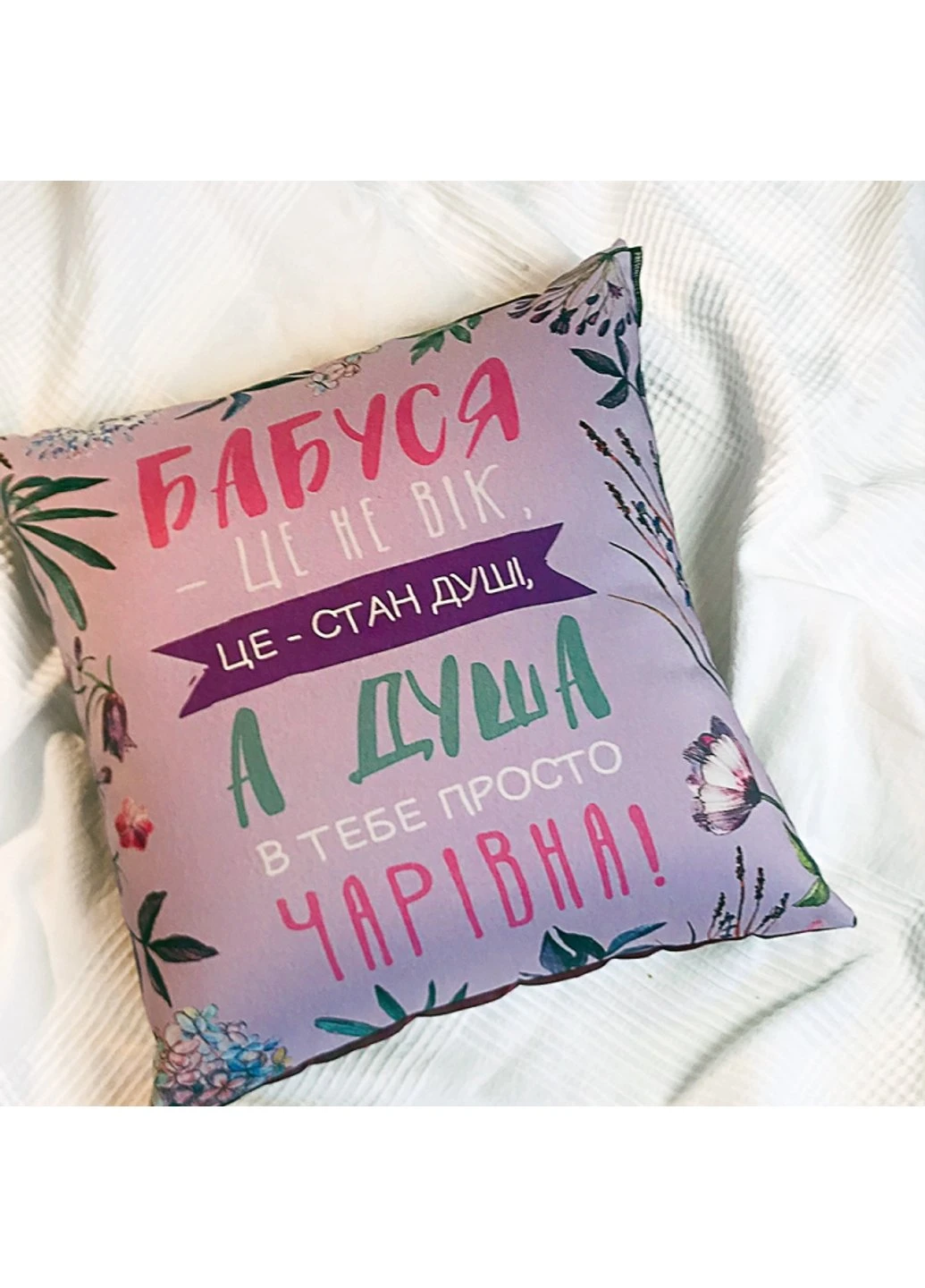 Подушка Бабуся це не вік 30х30см Power (254393675)