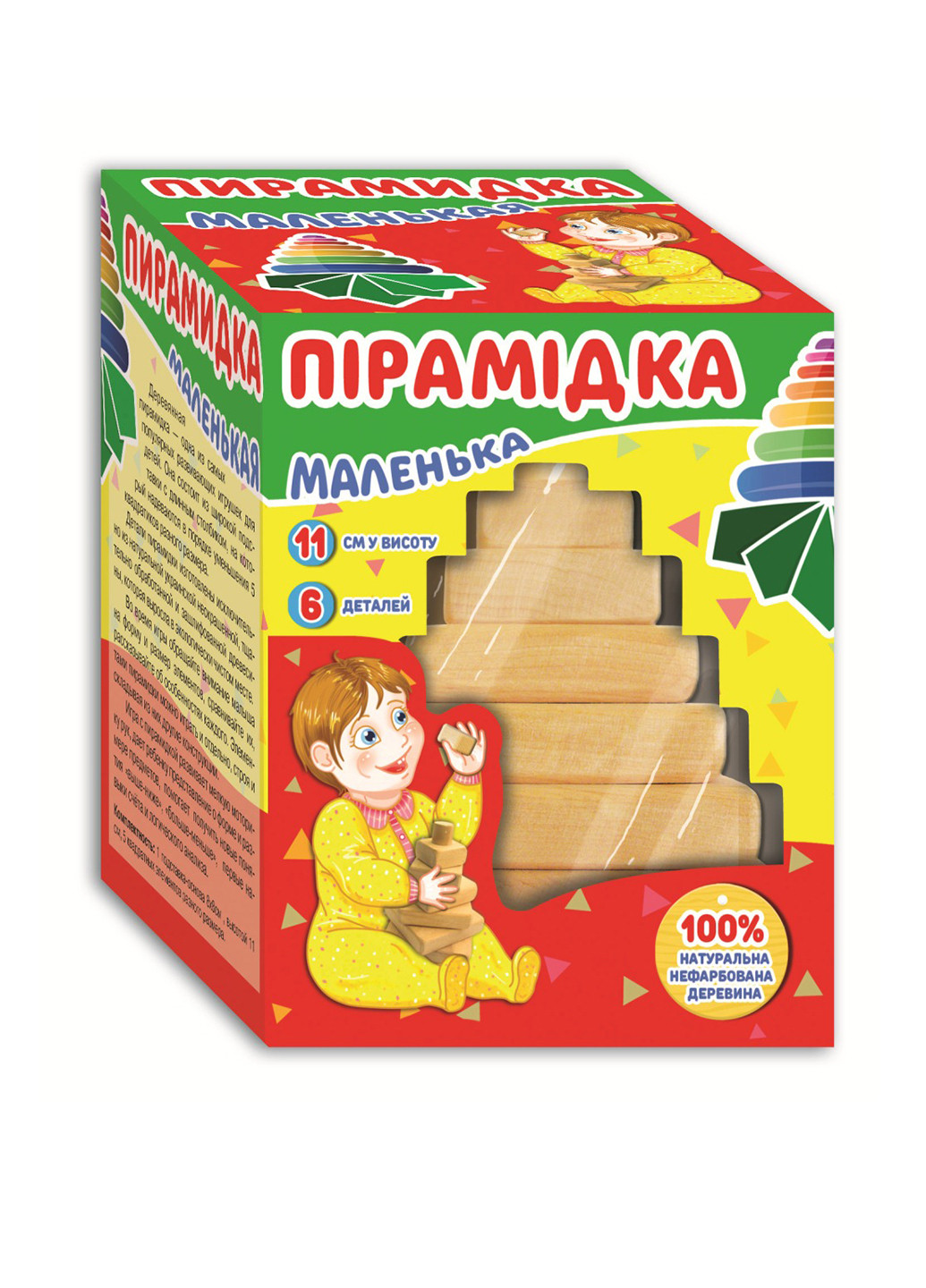 Пірамідка маленька, 11 см Киевская фабрика игрушек (151191857)