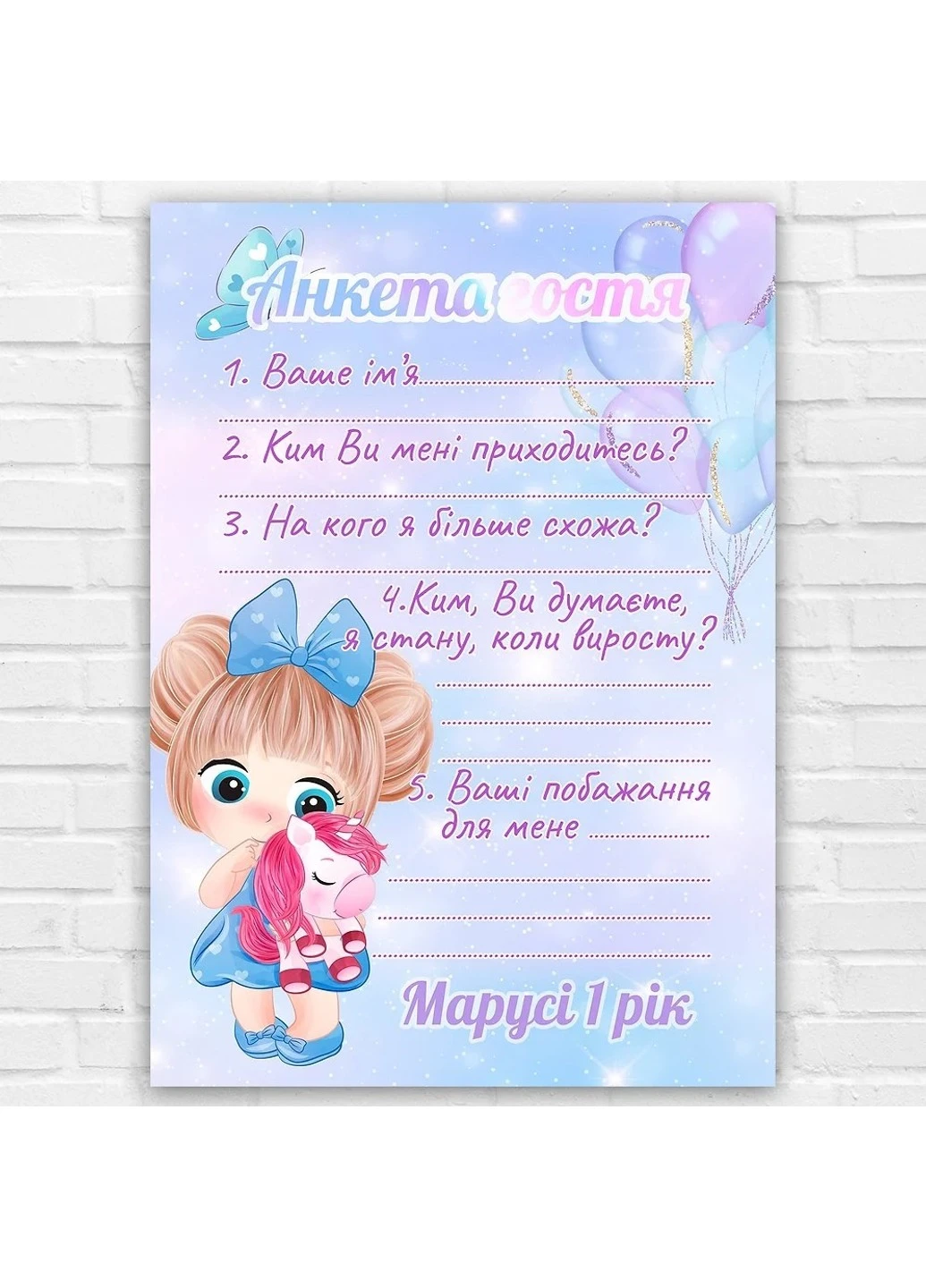 Анкета гостя на День Народження Єдиноріжка HeyBaby (254435277)