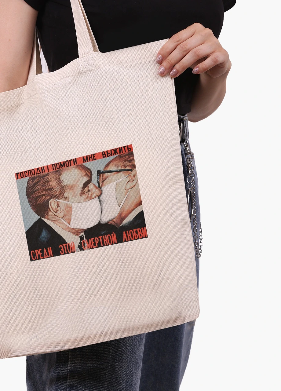 Еко сумка шоппер біла Поцілунок Брежнєва і Хонеккера Карантин (Brezhnev kiss) (9227-1424-WT) Еко сумка шоппер біла 41*35 см MobiPrint (215943824)
