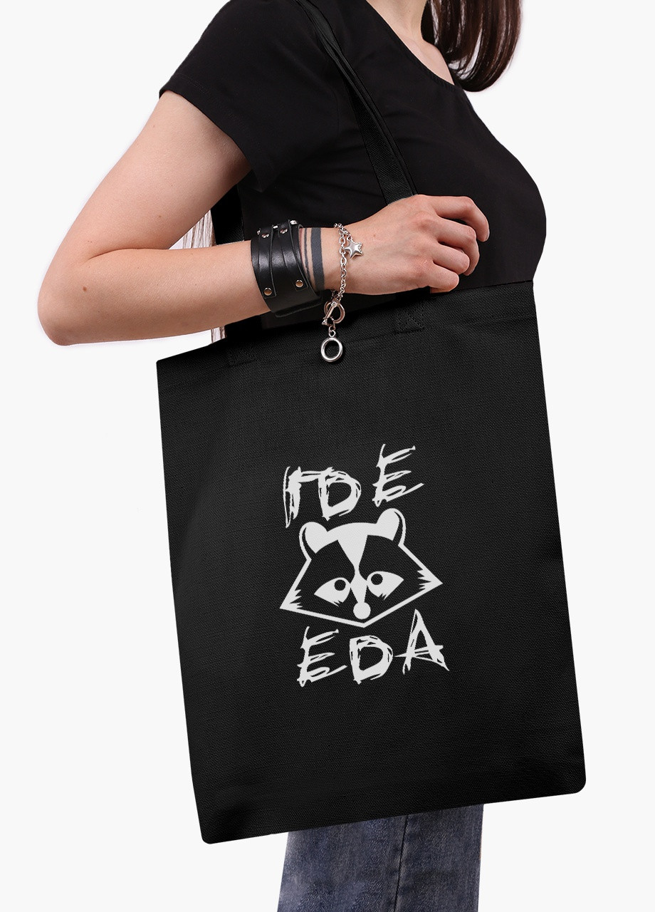 Еко сумка шоппер чорна напис Єнот де їжа? на блискавці (9227-2052-BKZ) MobiPrint (236265394)