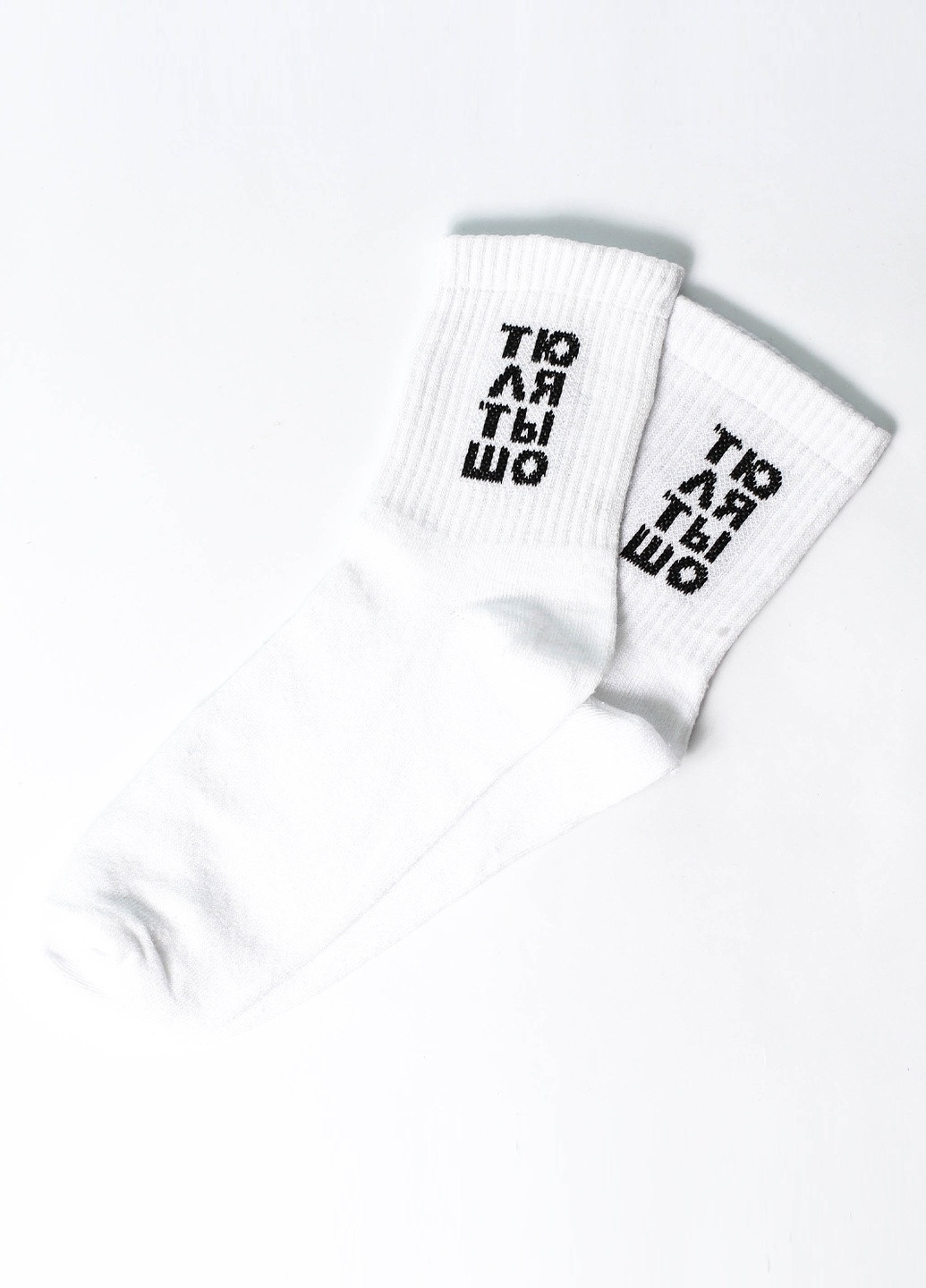Носки Тю Ля Ты Шо Rock'n'socks высокие (211258808)