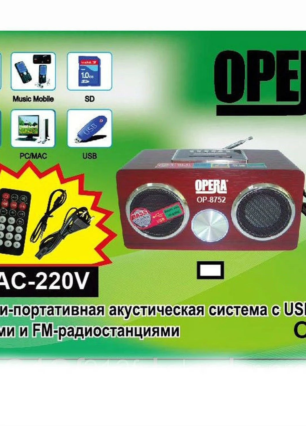 Акумуляторна акустична система Opera OP-8752 USB, SD, FM радіо, ДУ XPRO (253474892)