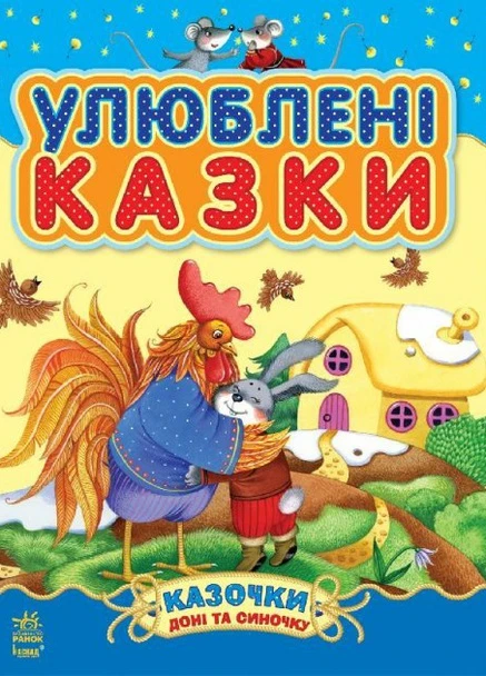Книга для дітей РАНОК (254023141)