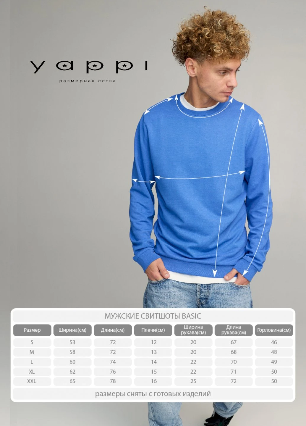 Блакитний світшот чоловічий basic /no flis/ YAPPI (252386530)