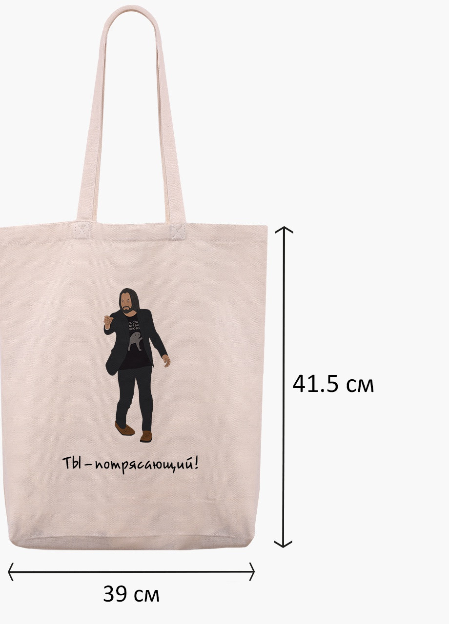 Эко сумка шоппер белая Ты потрясающий Киану Ривз (Keanu Reeves) (9227-2010-WTD) Еко сумка шоппер біла 41*39*8 см MobiPrint (215952315)