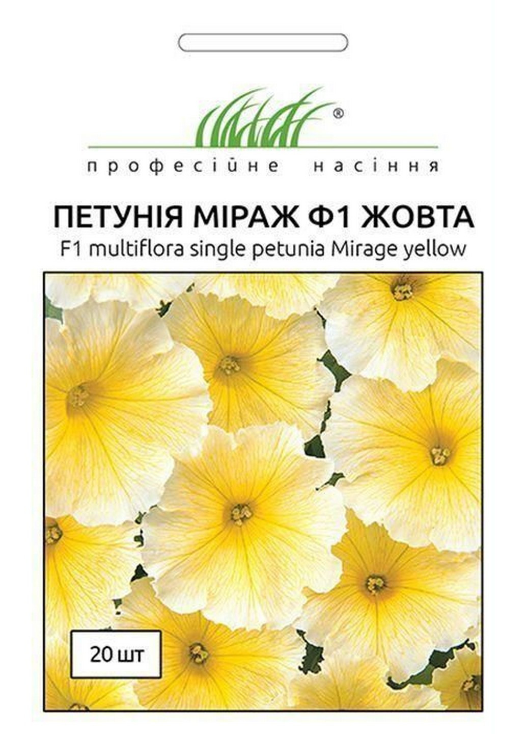 Семена Петуния Мираж F1, желтая 20 шт Професійне насіння (215963685)