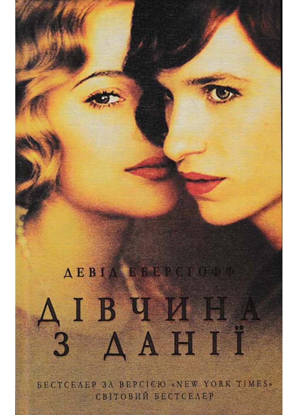 Дівчина з Данії КМ-Букс (233111668)