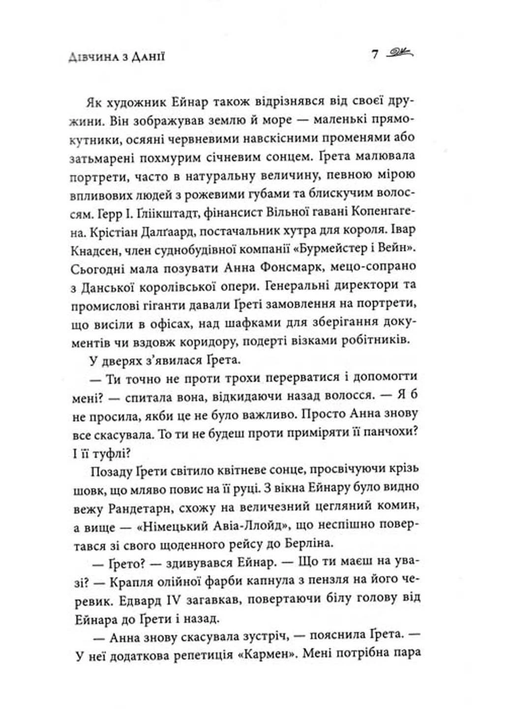 Дівчина з Данії КМ-Букс (233111668)